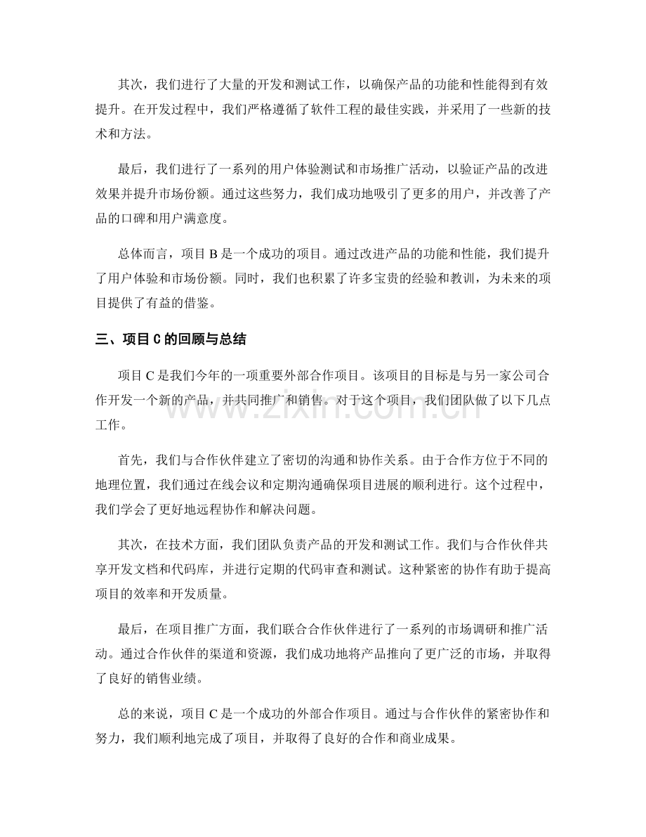 年终总结的重点项目回顾与总结.docx_第2页