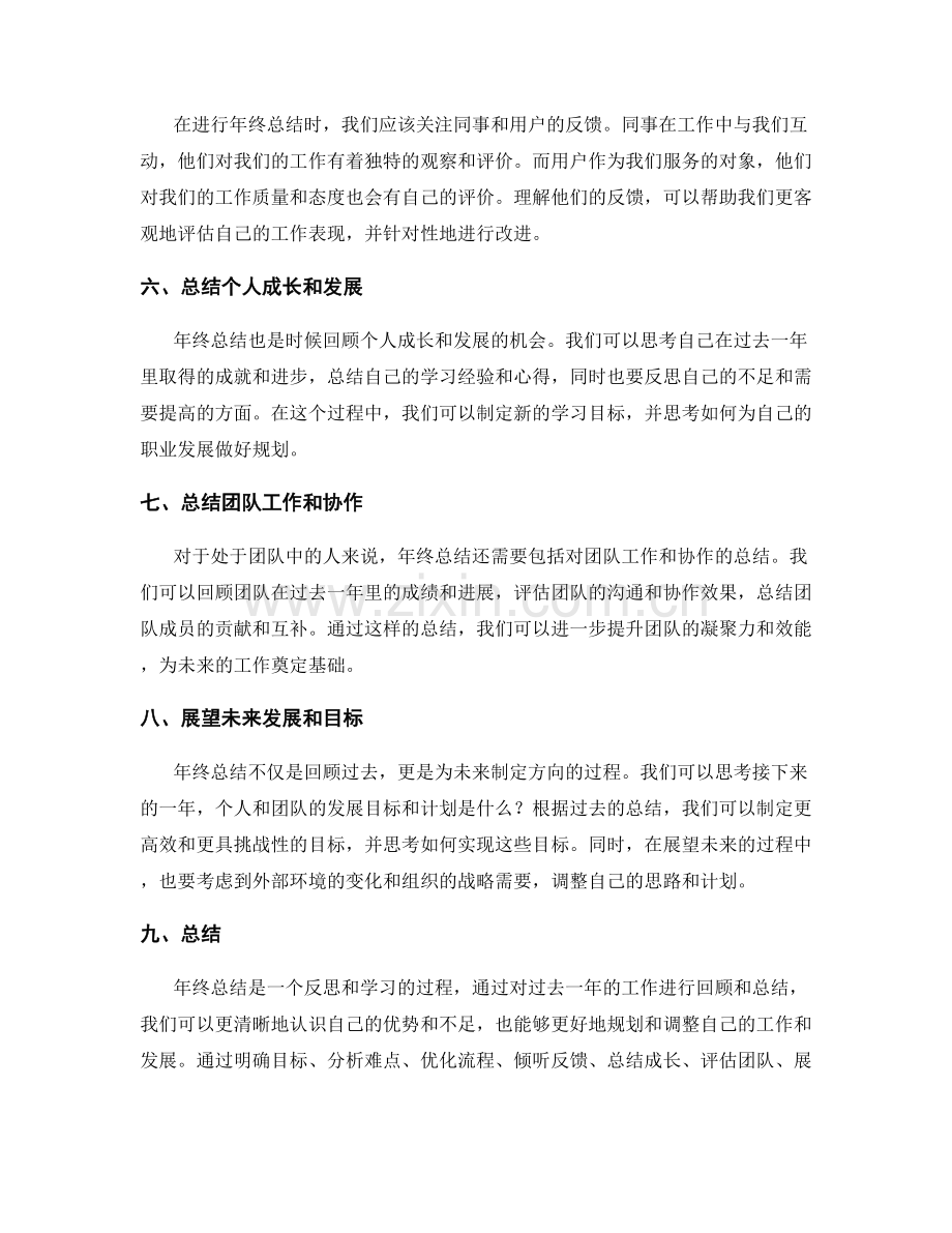 年终总结的思路与结构拆解.docx_第2页