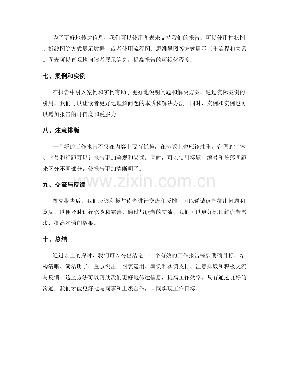 工作报告的有效沟通方法.docx_第2页