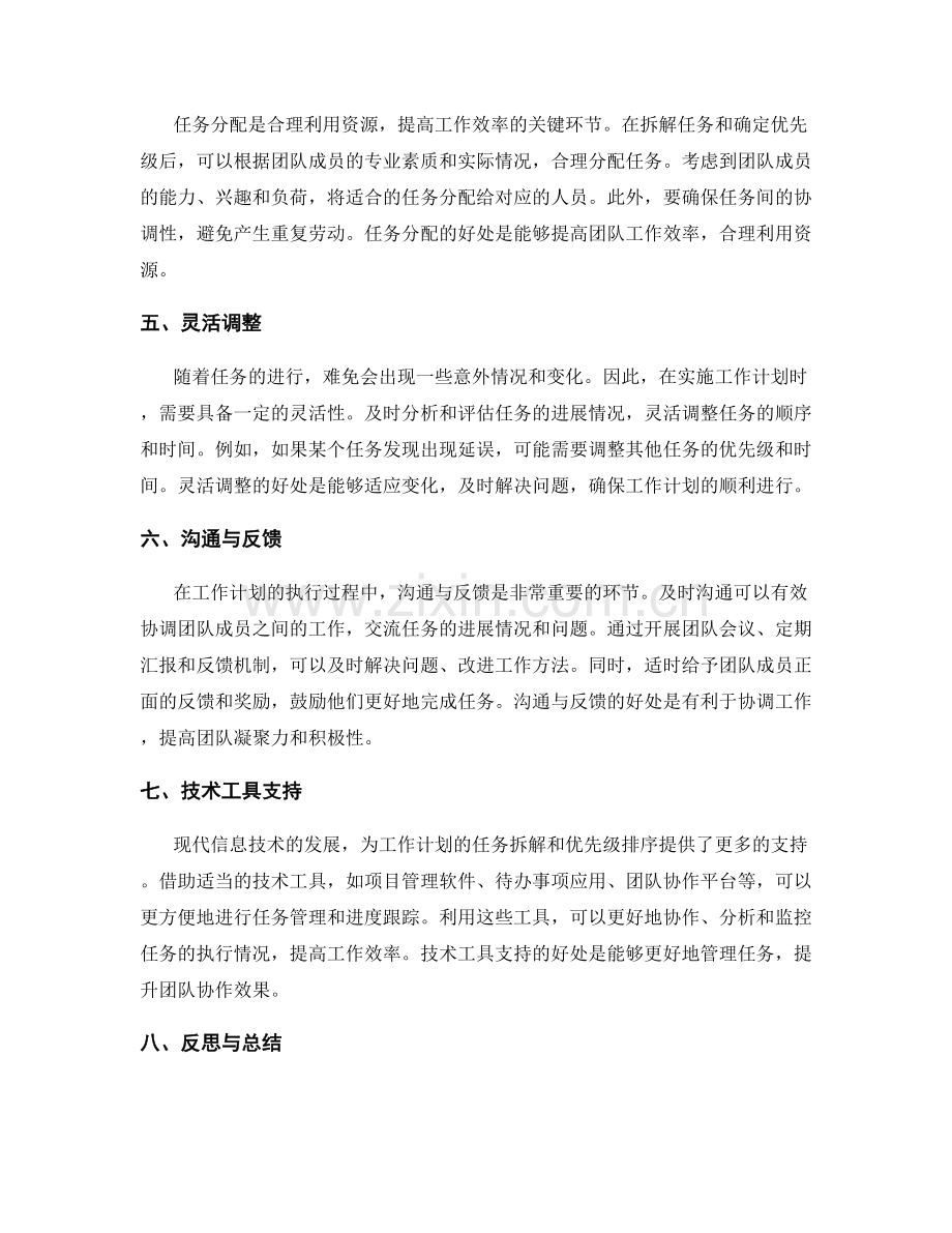 工作计划的任务拆解和优先级排序技巧.docx_第2页