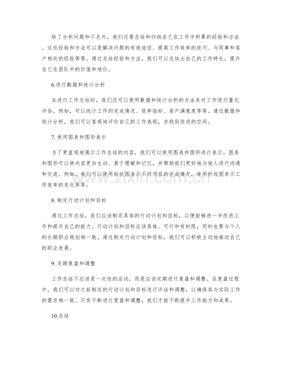 完善工作总结的整理方式.docx_第2页