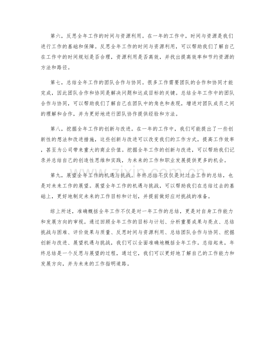 年终总结中如何准确概括全年工作.docx_第2页