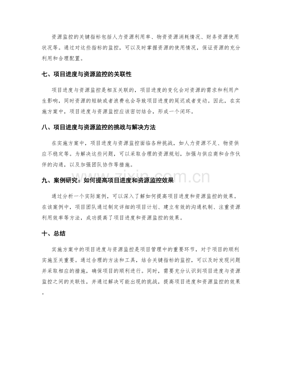 实施方案中的项目进度与资源监控.docx_第2页