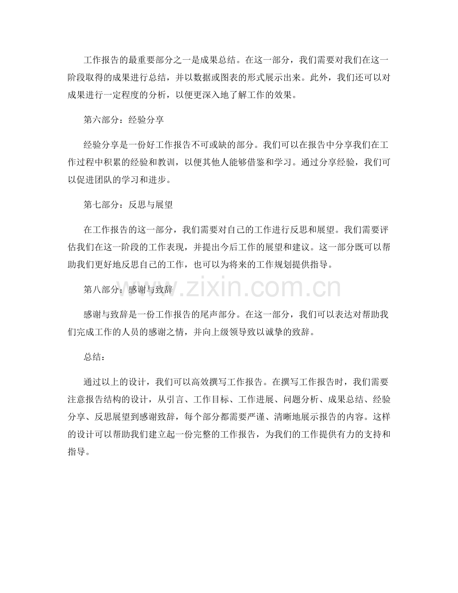 高效撰写工作报告的报告结构设计.docx_第2页