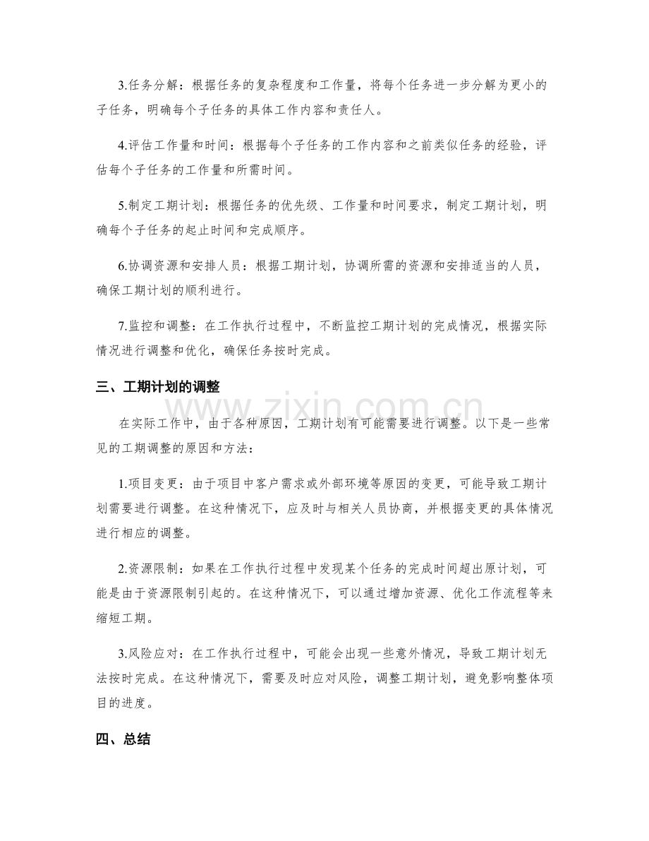 工作计划的任务分解与工期计划编制.docx_第2页