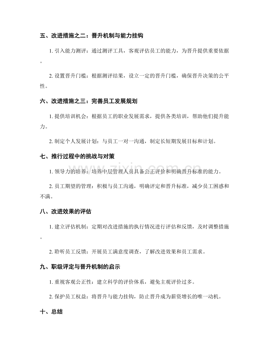 岗位职责的职级评定与晋升机制.docx_第2页