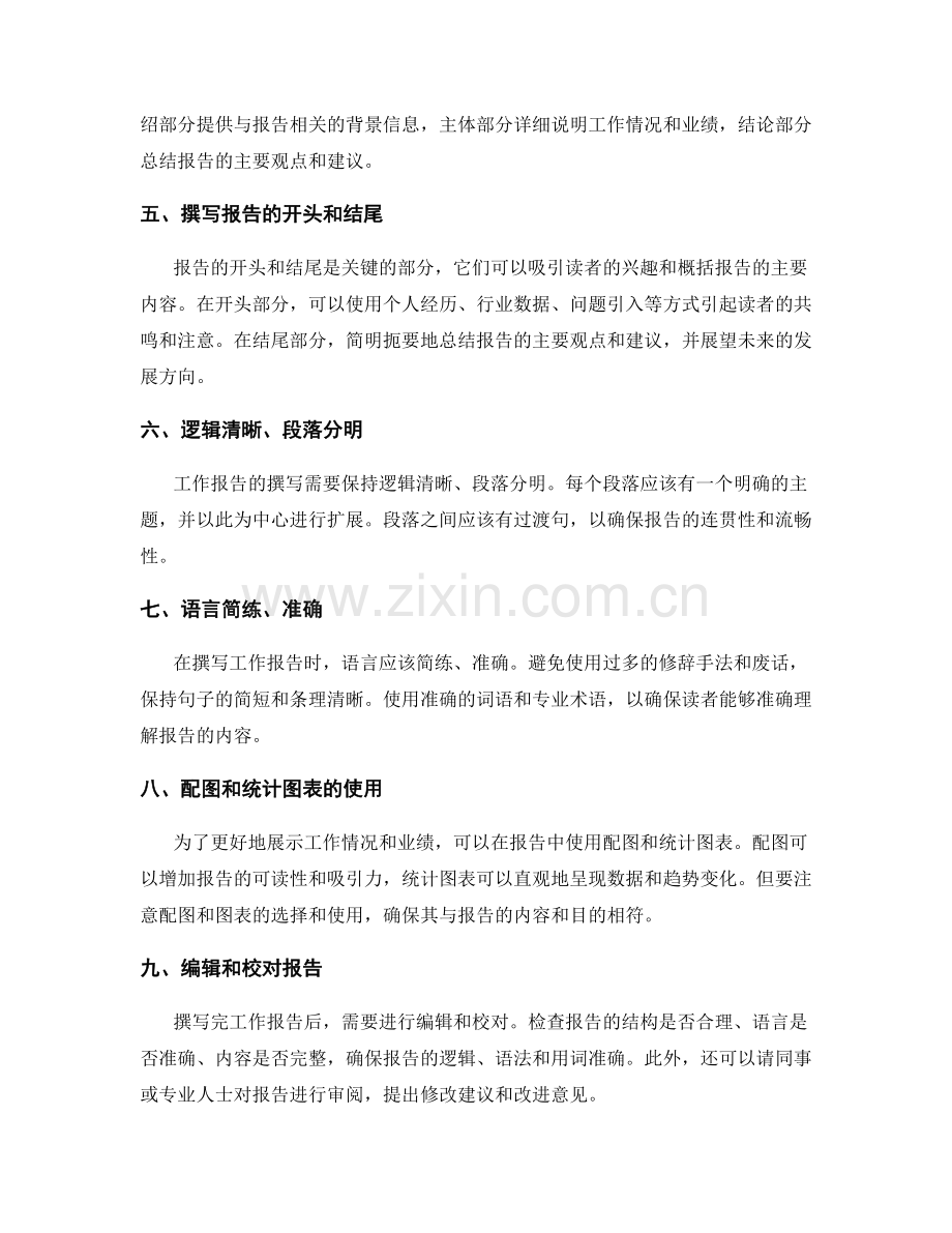 工作报告的撰写流程与步骤解析.docx_第2页