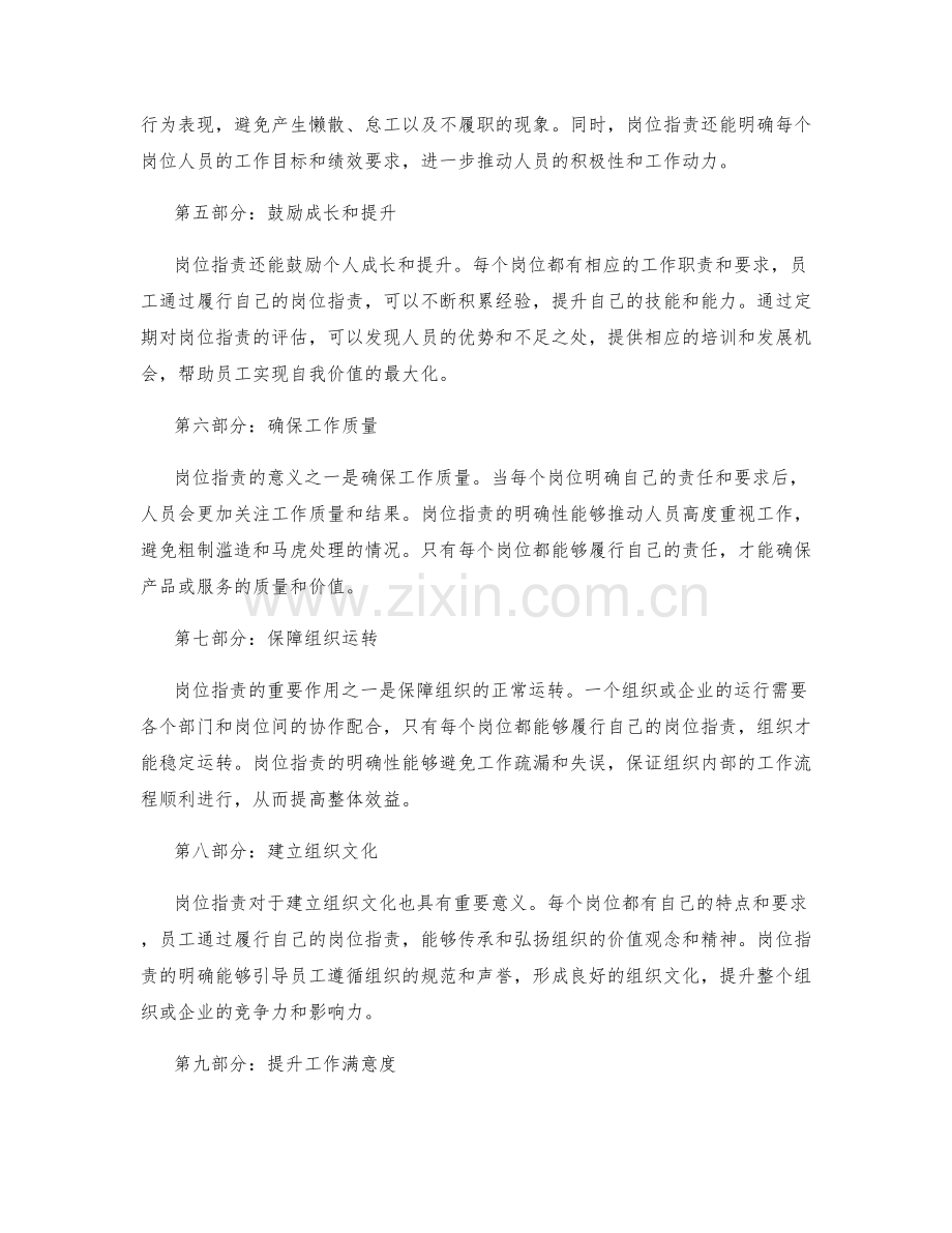 岗位职责发挥的作用和意义.docx_第2页