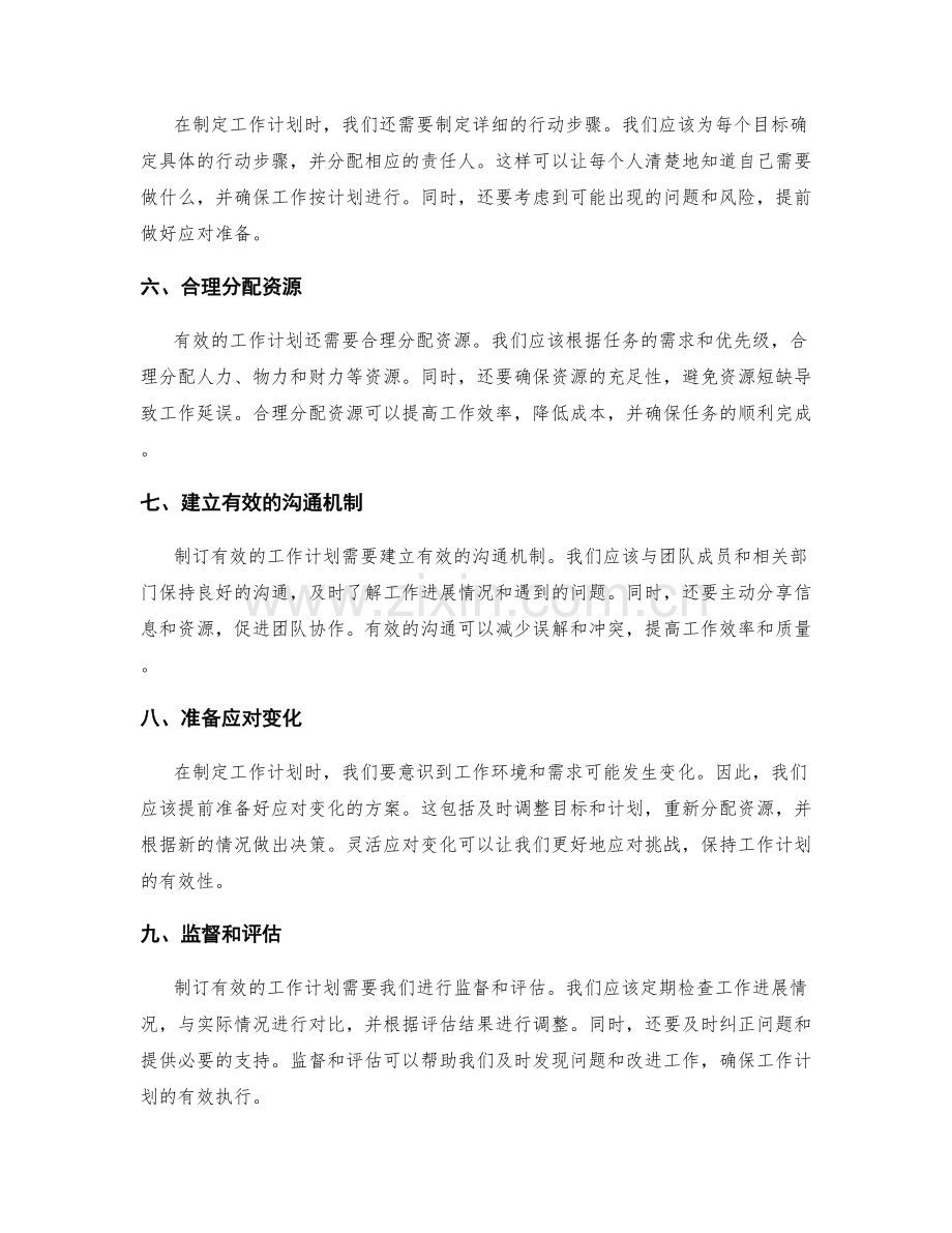 制订有效的工作计划方法.docx_第2页