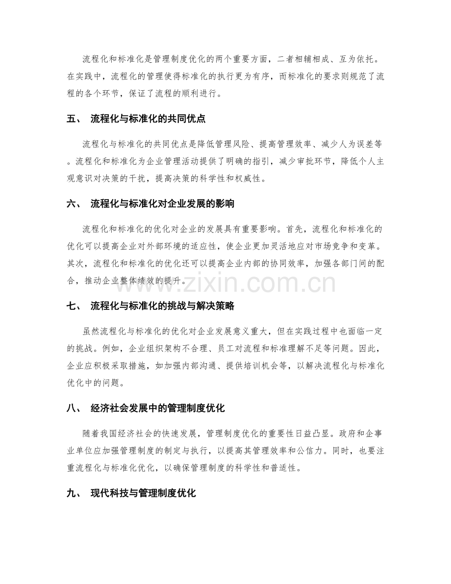 管理制度的流程化与标准化优化.docx_第2页