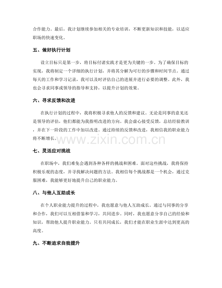 年终总结对个人职业能力提升的指导.docx_第2页