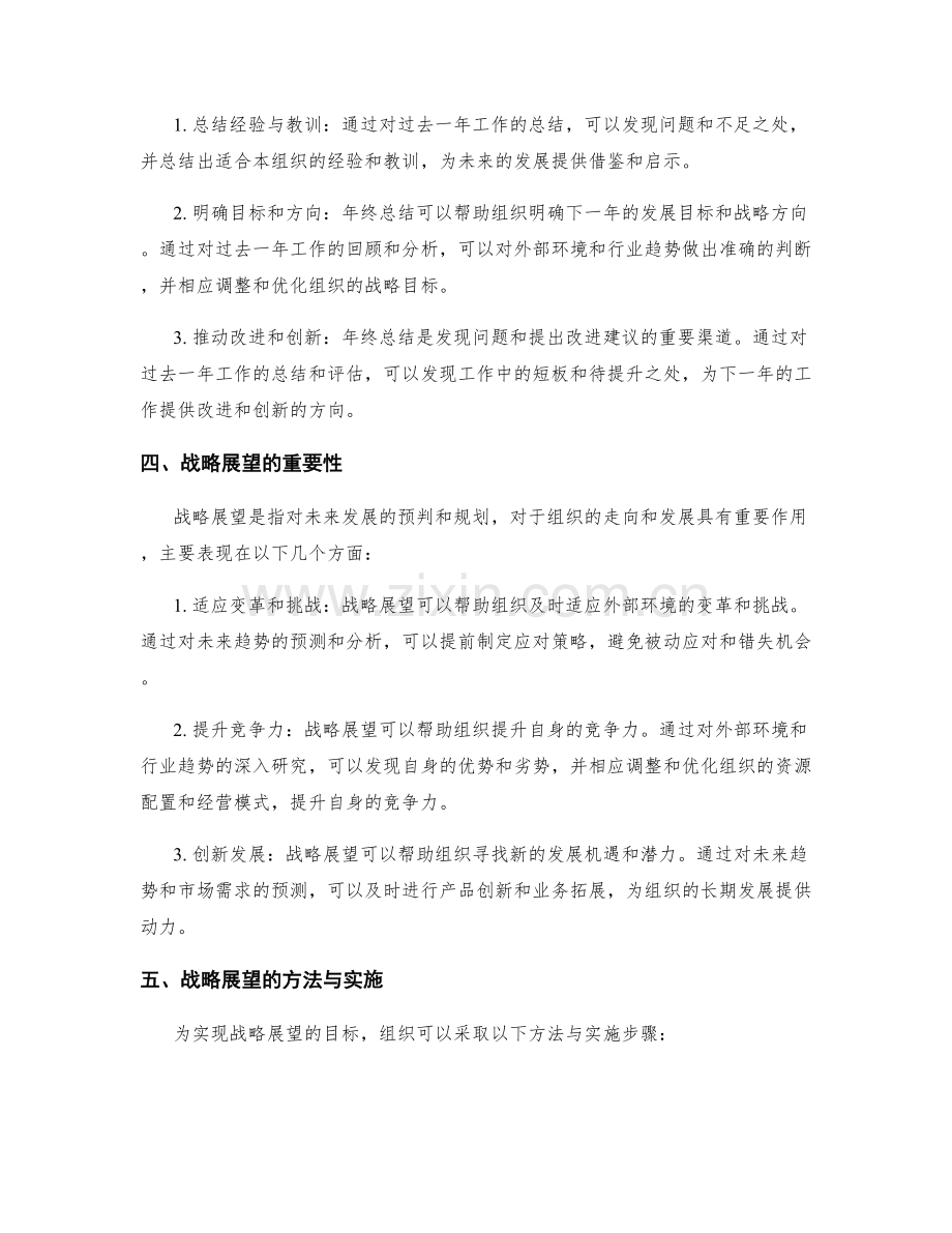 年终总结的组织结构特点与战略展望.docx_第2页