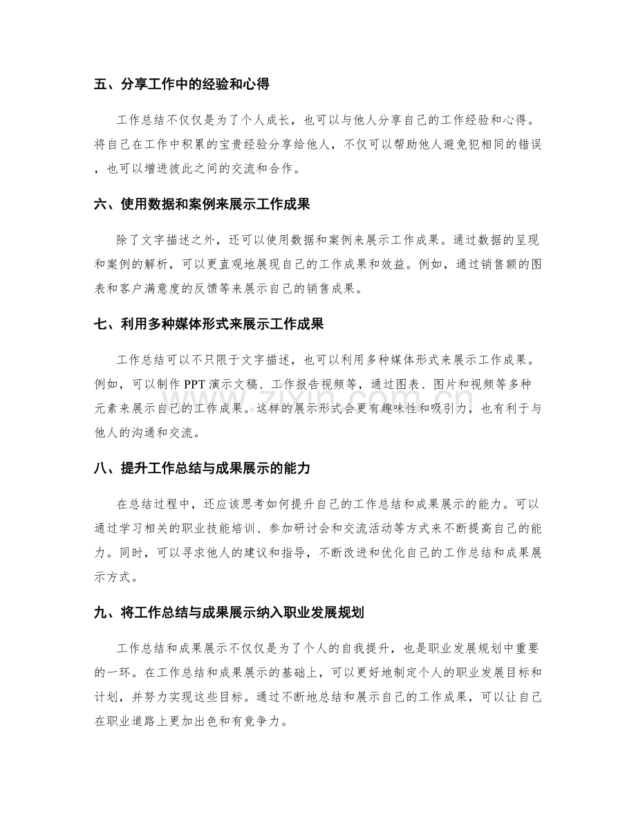 工作总结的实践经验与成果展示.docx_第2页