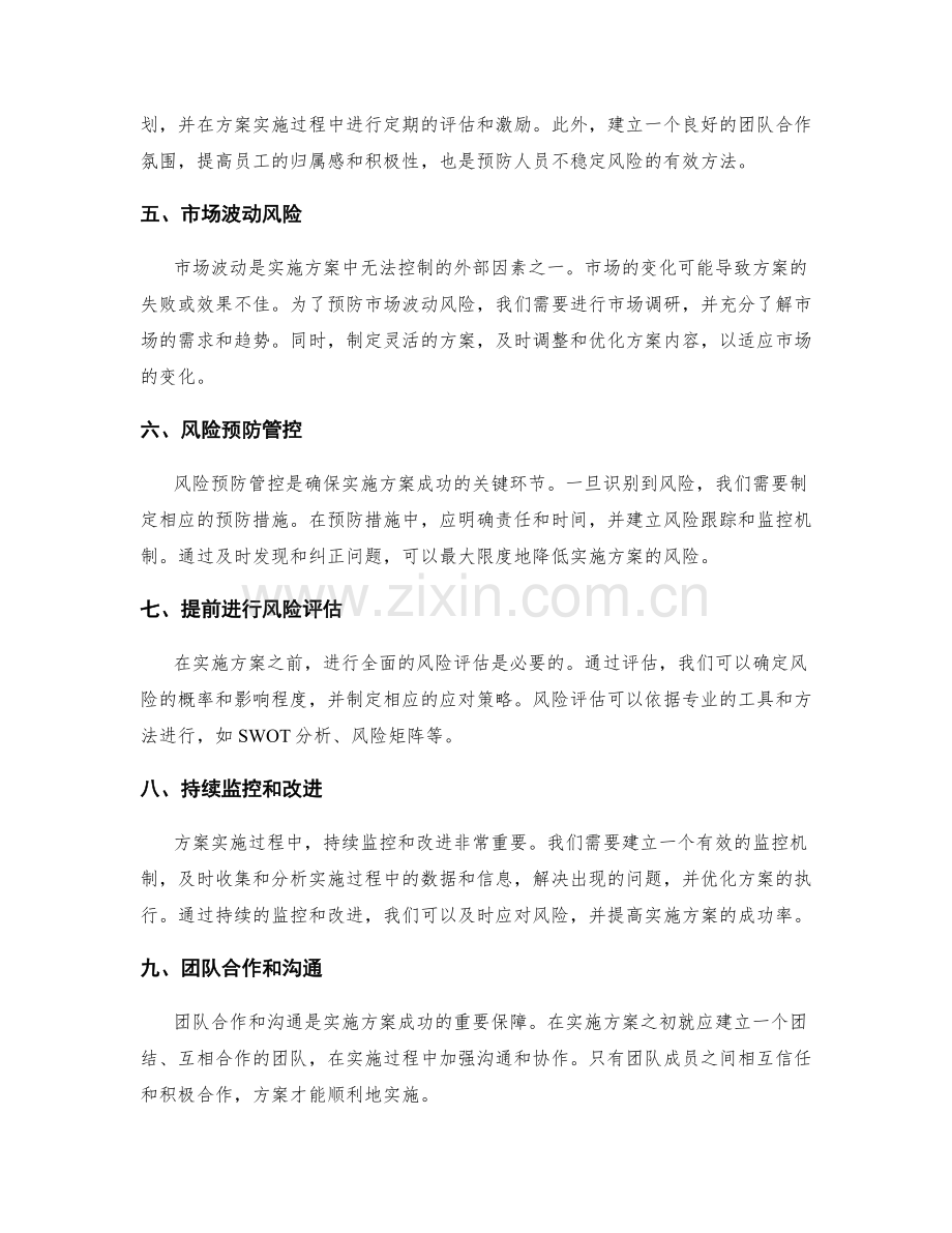 实施方案的风险识别和预防管控.docx_第2页