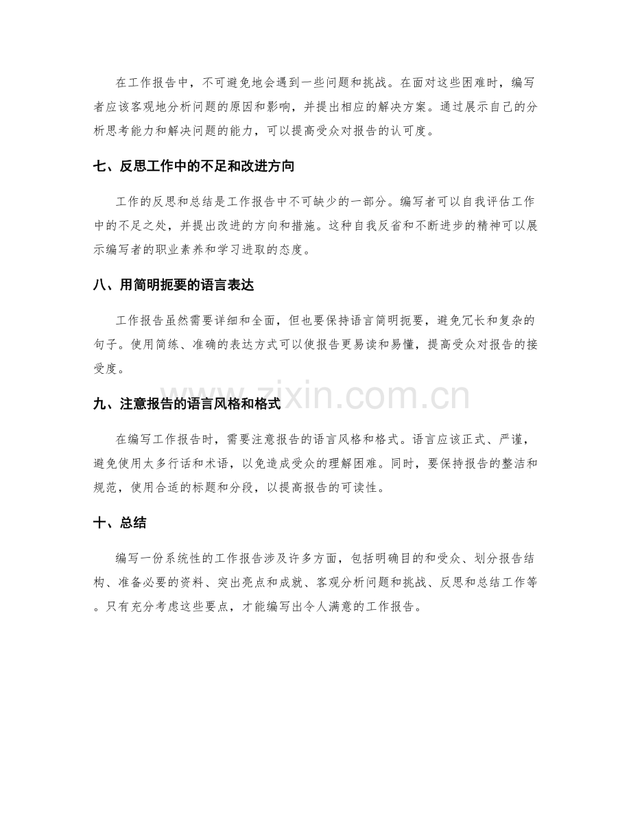 系统性的工作报告编写要领.docx_第2页