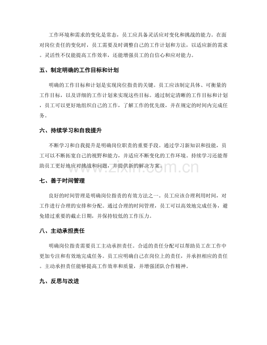 明确岗位职责的能力要求和工作方法.docx_第2页