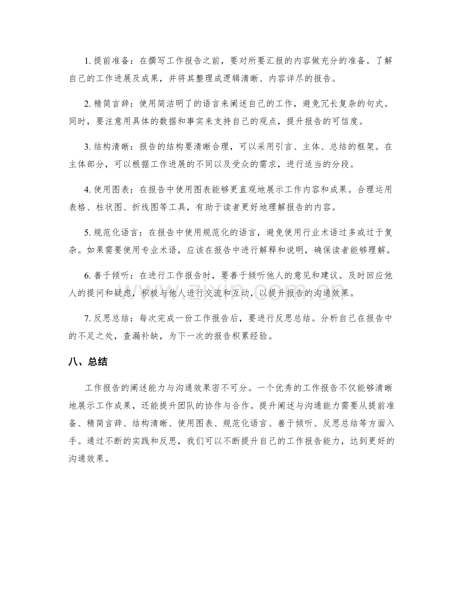 工作报告的阐述能力与沟通效果.docx_第2页