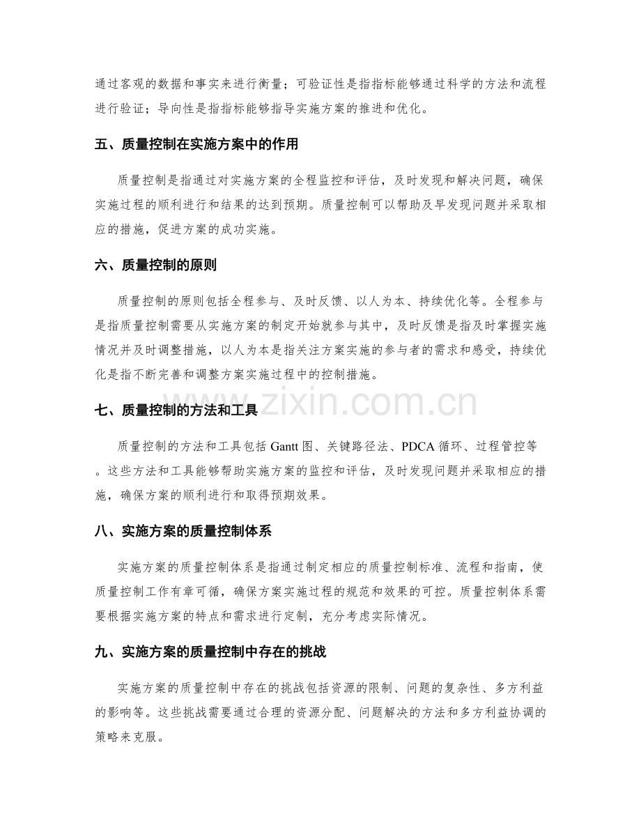 实施方案的关键指标与质量控制.docx_第2页