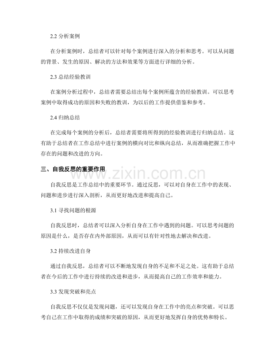 工作总结的重点案例分析与自我反思技巧.docx_第2页