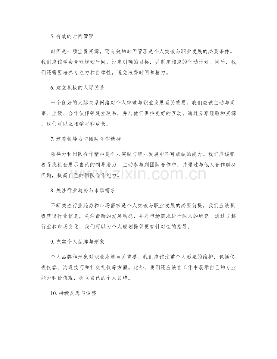 年终总结的个人突破与职业发展规划指南.docx_第2页