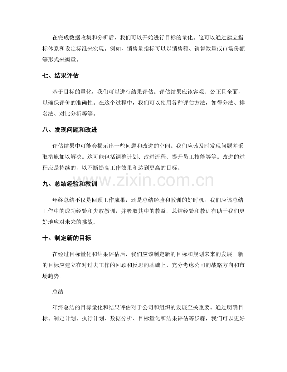 年终总结的目标量化和结果评估.docx_第2页