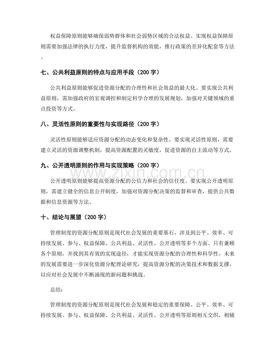 管理制度的资源分配原则.docx_第2页