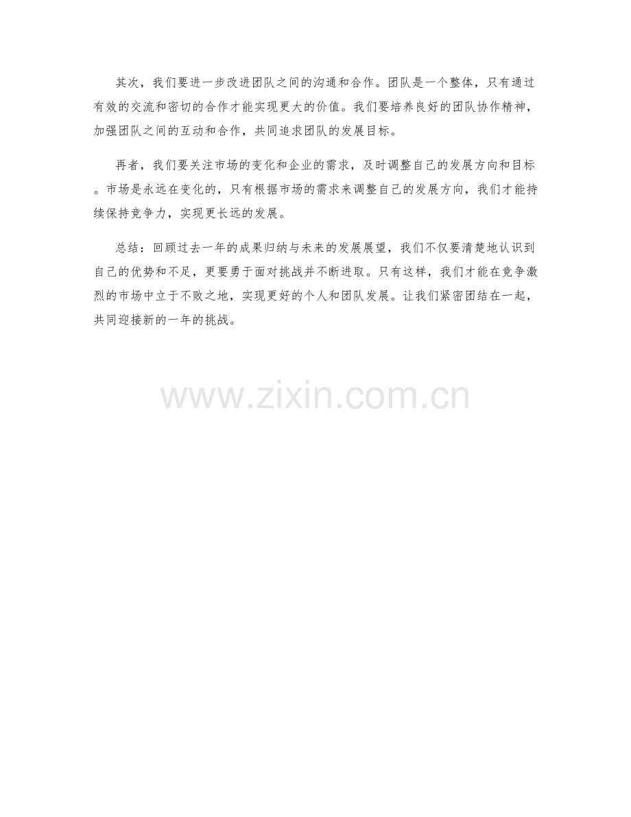 年终总结的成果归纳与发展展望.docx_第2页