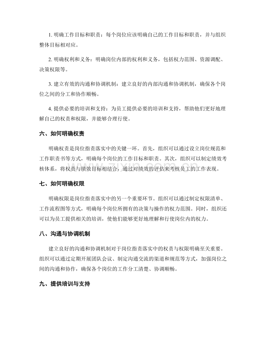 岗位职责落实中的权责与权限明确.docx_第2页