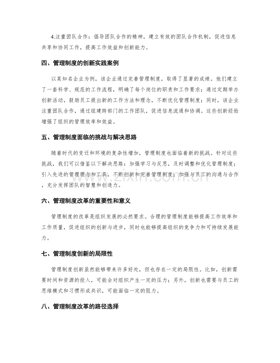 管理制度的完善与创新经验总结.docx_第2页