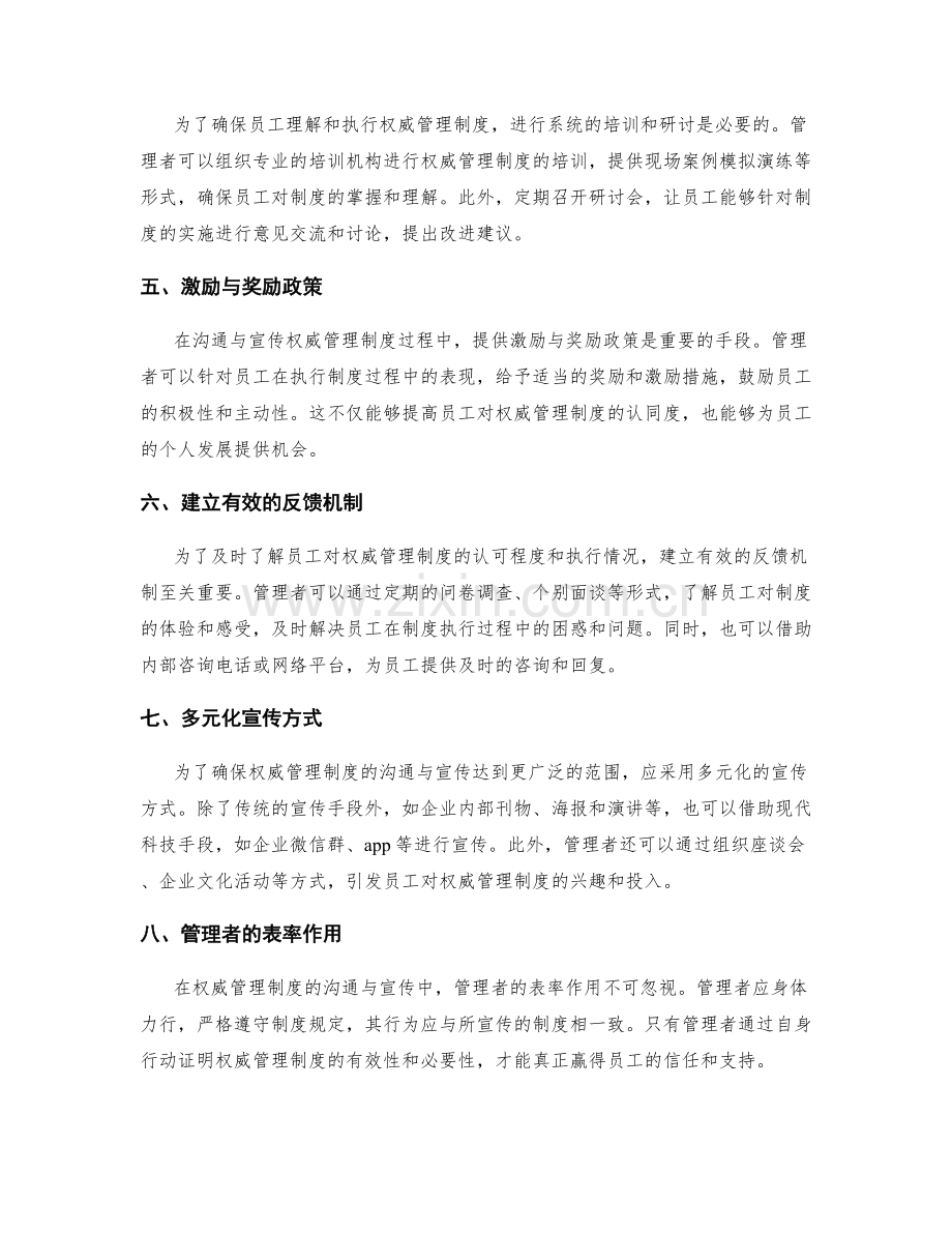 权威管理制度的沟通与宣传.docx_第2页