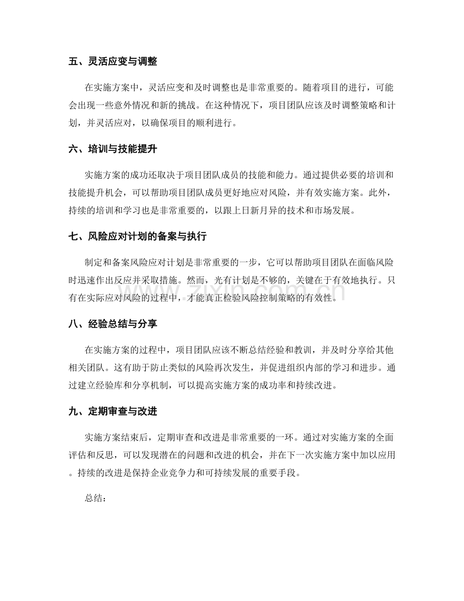 实施方案风险控制与跟踪策略.docx_第2页