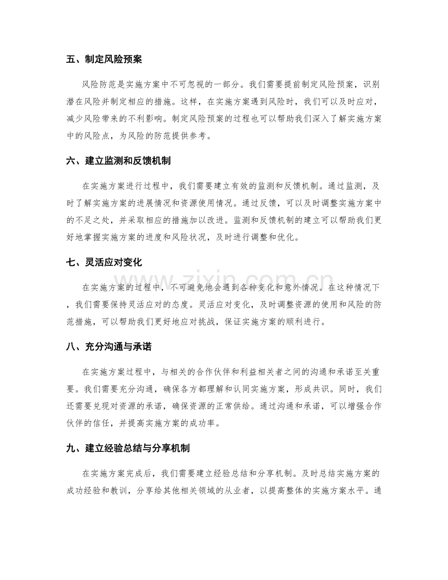 实施方案的资源准备和风险防范.docx_第2页