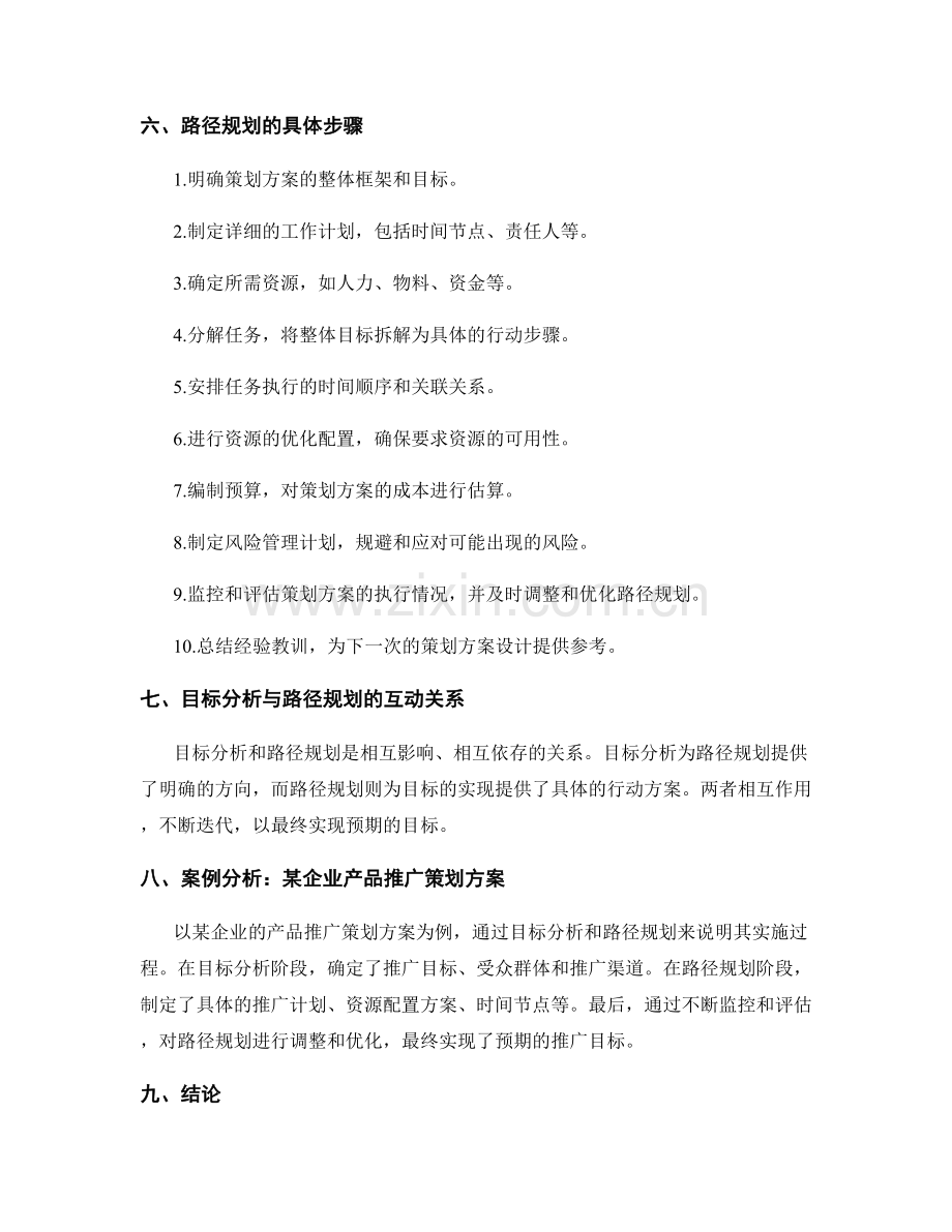 策划方案设计的目标分析与路径规划.docx_第2页