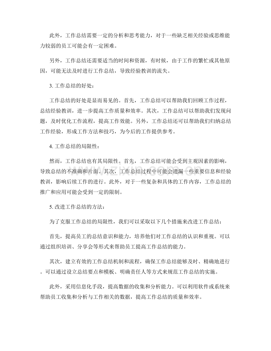 考虑工作总结的优势和劣势.docx_第2页