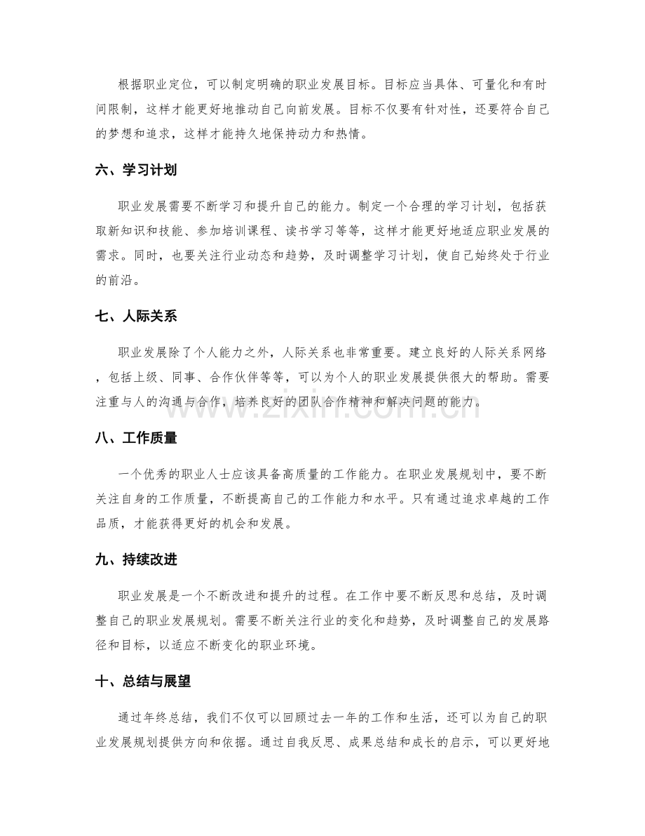 年终总结的价值感悟与职业发展规划.docx_第2页