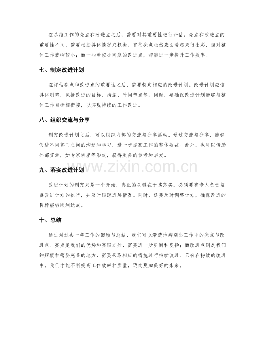 年终总结如何辨别亮点与改进点.docx_第2页