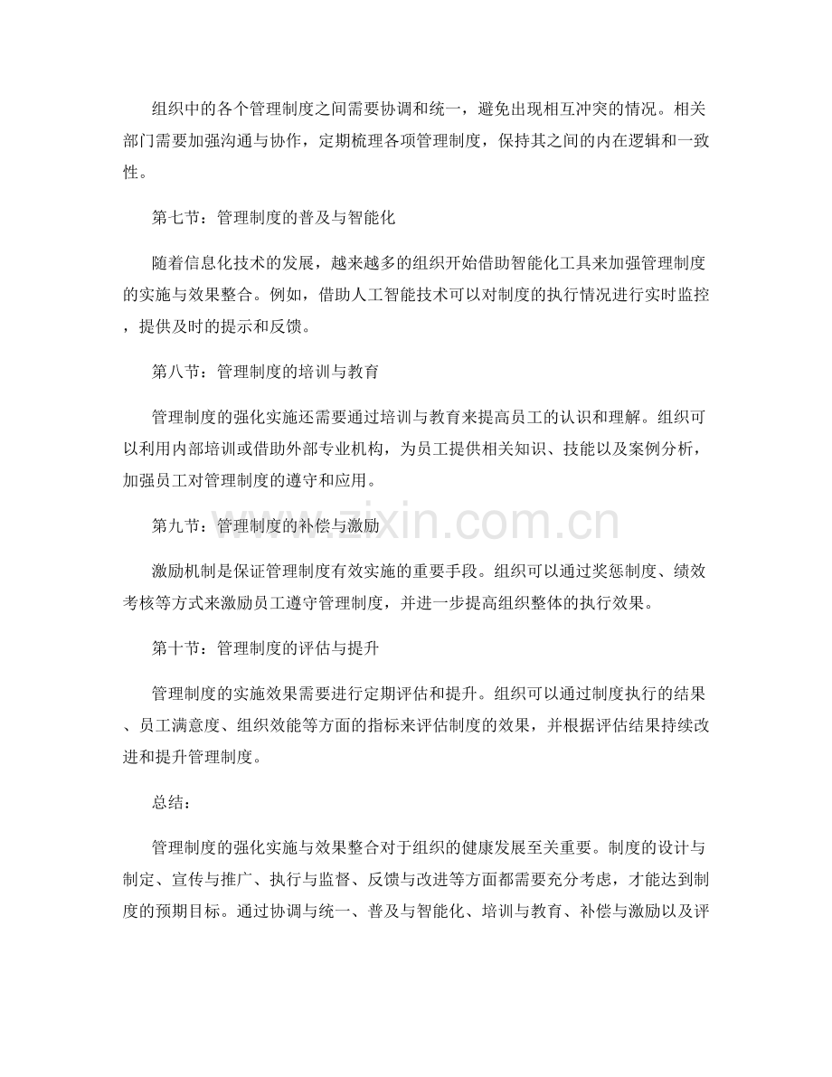 管理制度的强化实施与效果整合.docx_第2页