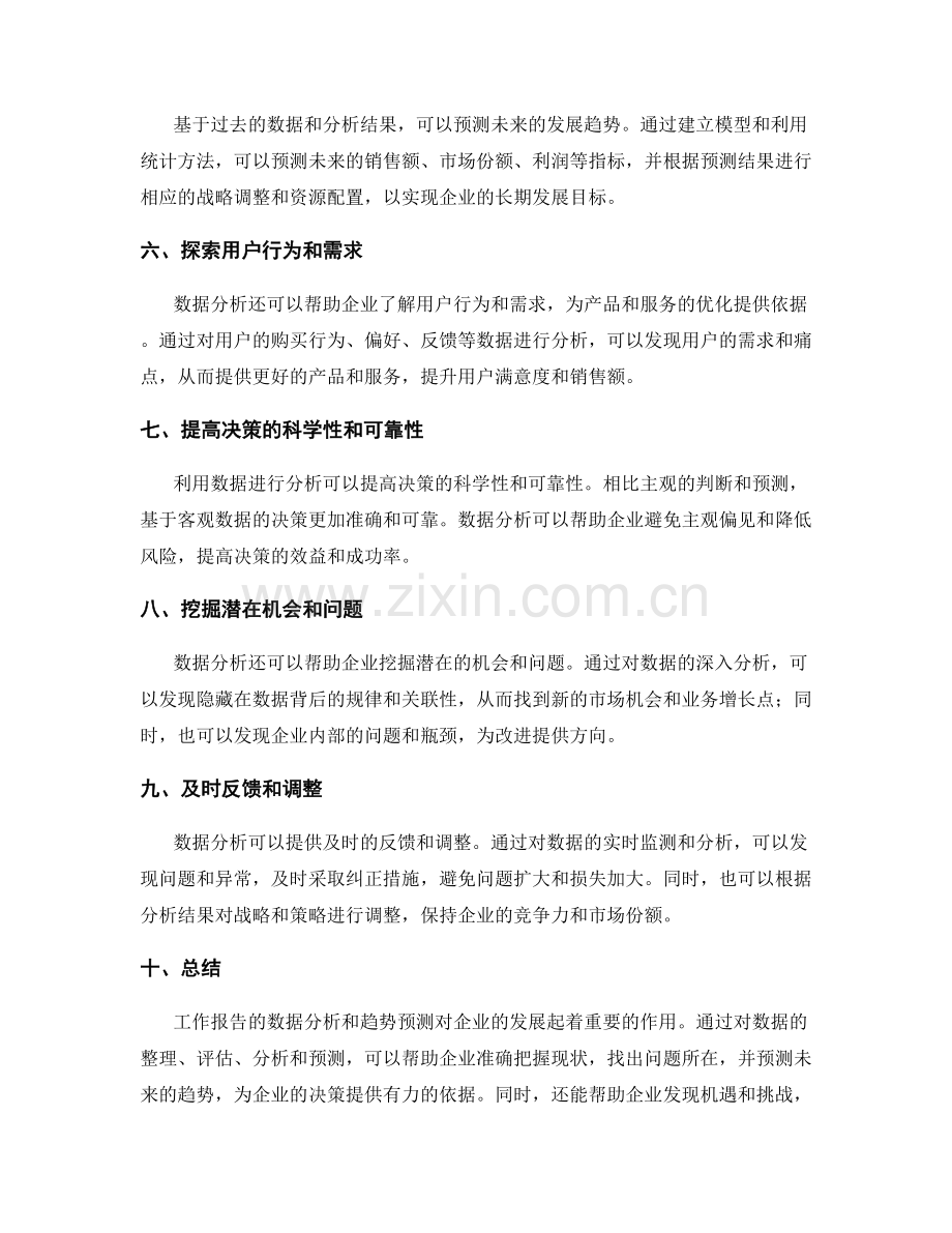 工作报告的重要数据分析和趋势预测.docx_第2页