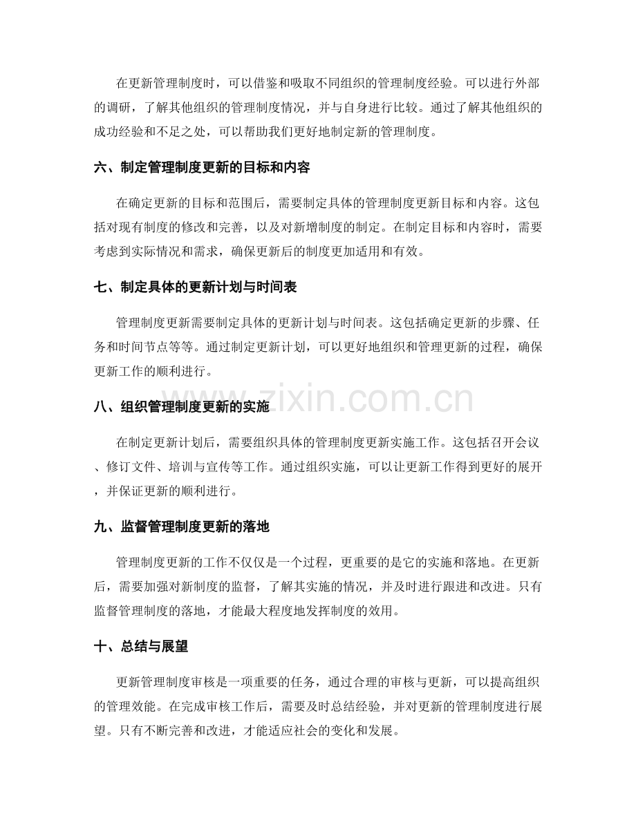 更新管理制度审核.docx_第2页