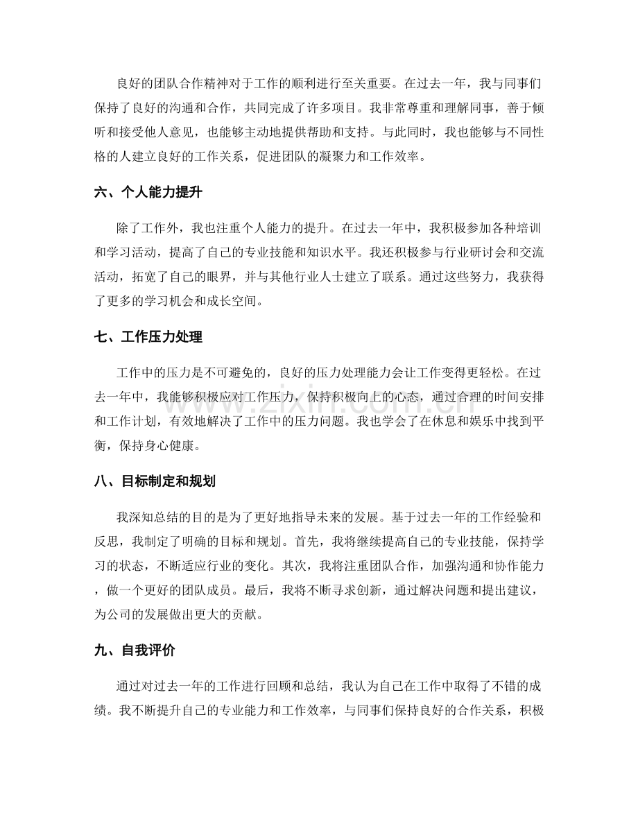 年终总结的成果展示与自我评价.docx_第2页