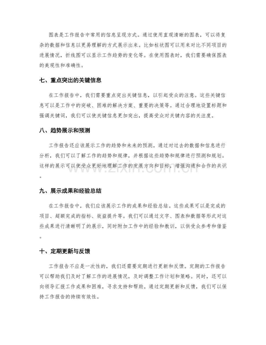 精准工作报告的信息汇总与呈现技巧.docx_第2页