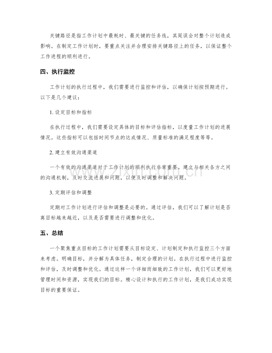 聚焦重点目标的工作计划设计.docx_第2页