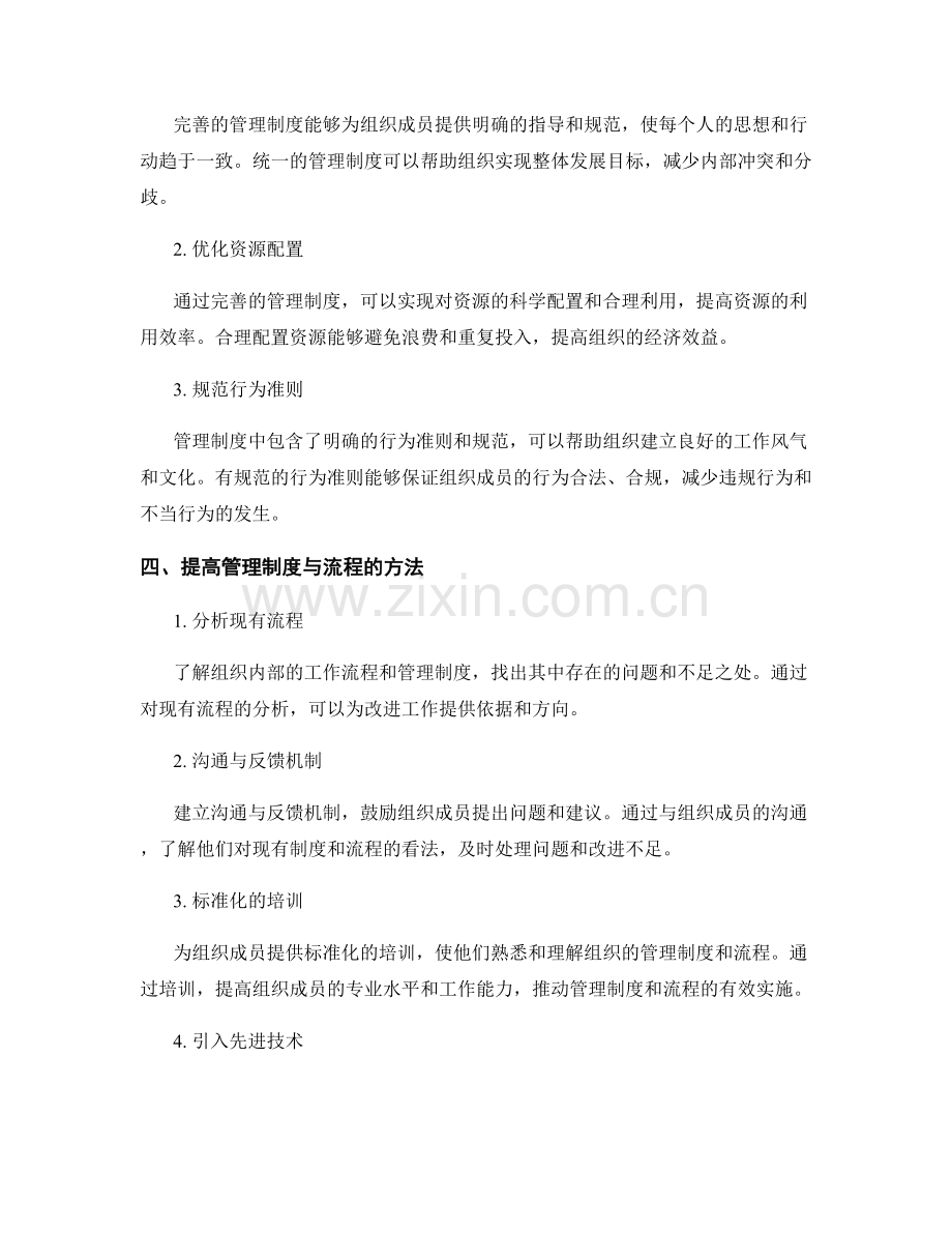 完善的管理制度与流程.docx_第2页