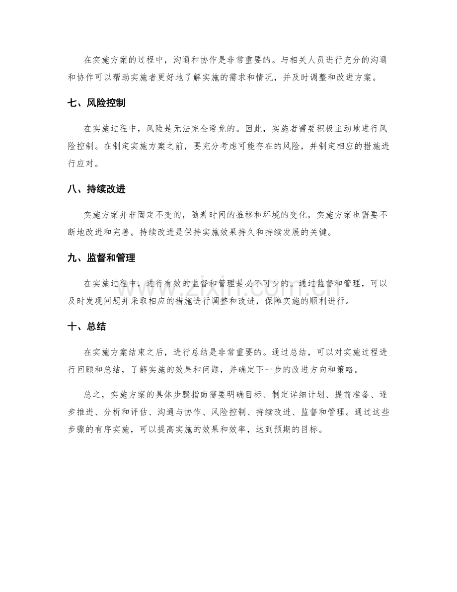 实施方案的具体步骤指南.docx_第2页