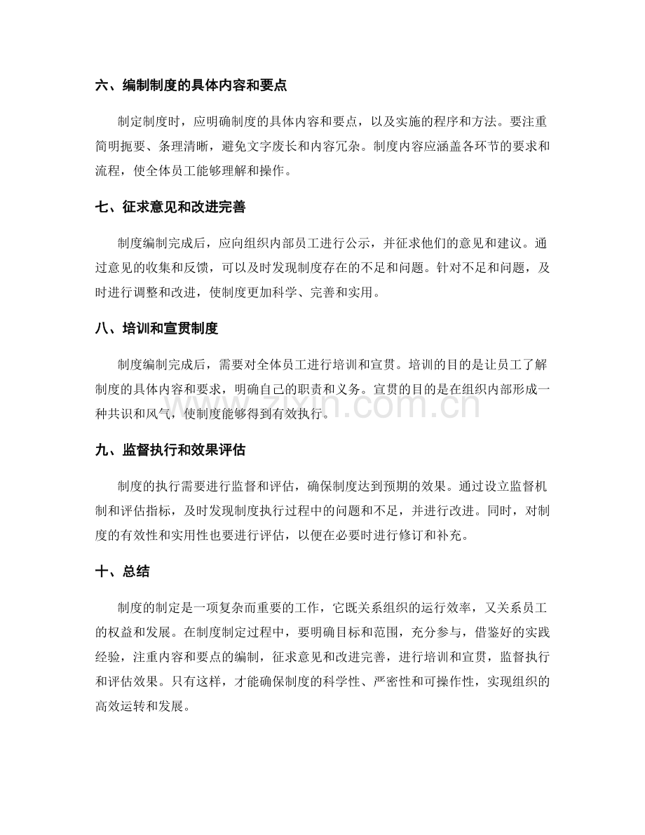 管理制度制定的关键环节和程序.docx_第2页