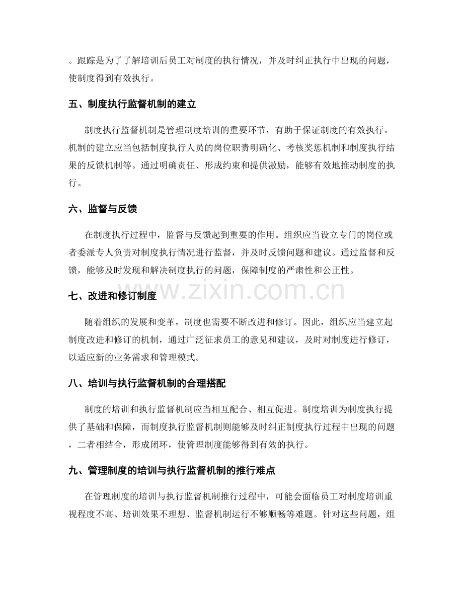 管理制度的培训与制度执行监督机制.docx_第2页