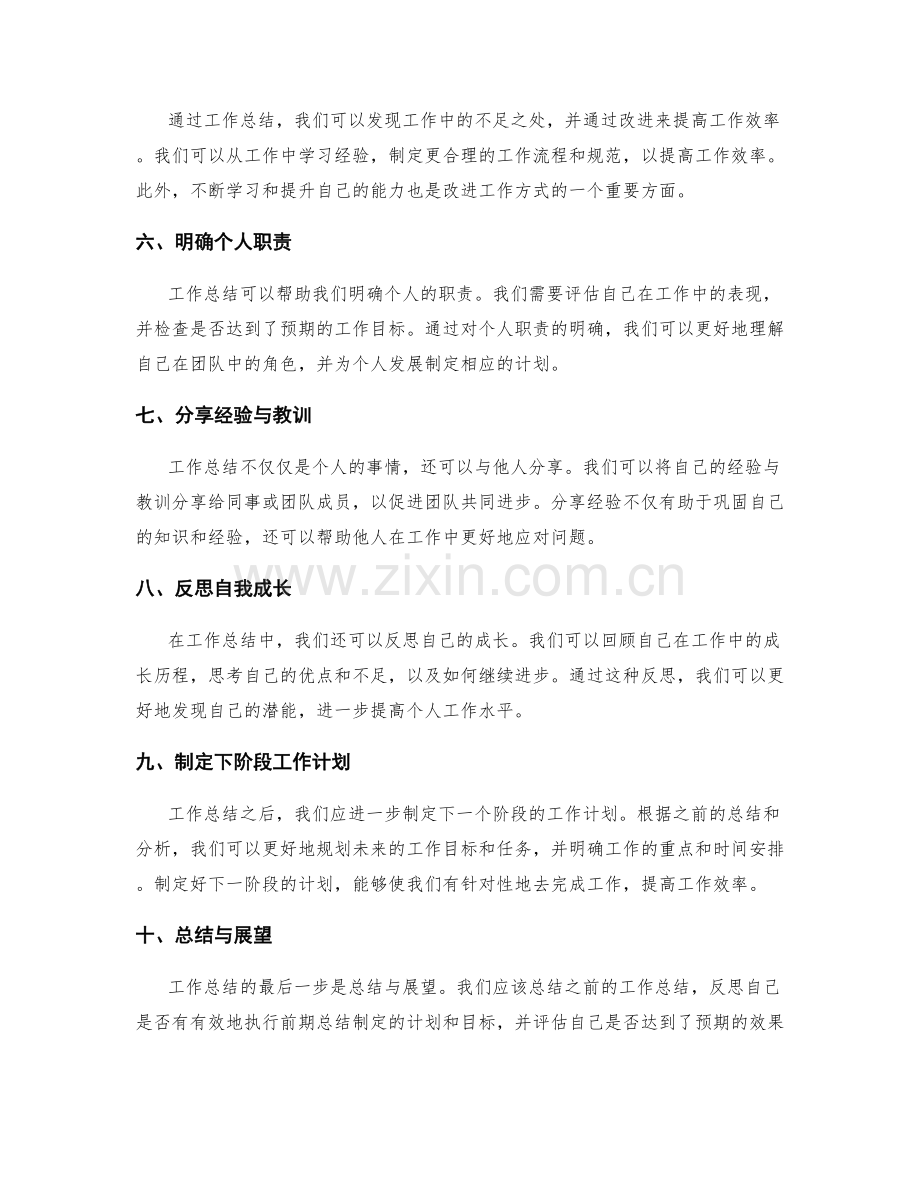 工作总结的关键点和重要经验.docx_第2页