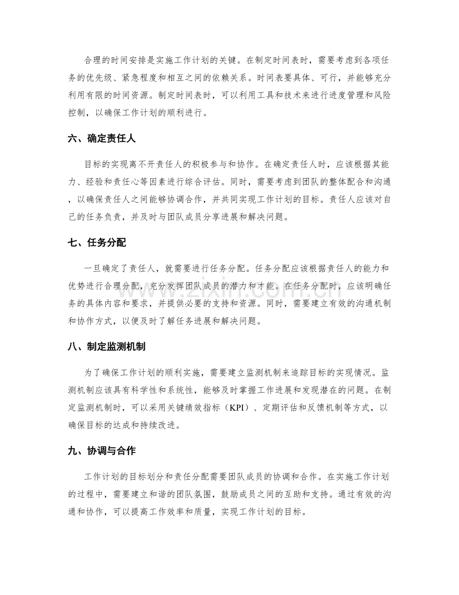 工作计划的目标划分与责任分配.docx_第2页