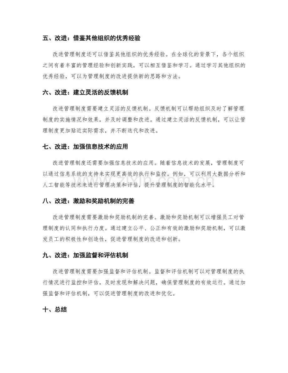 管理制度的传承与持续改进策略.docx_第2页