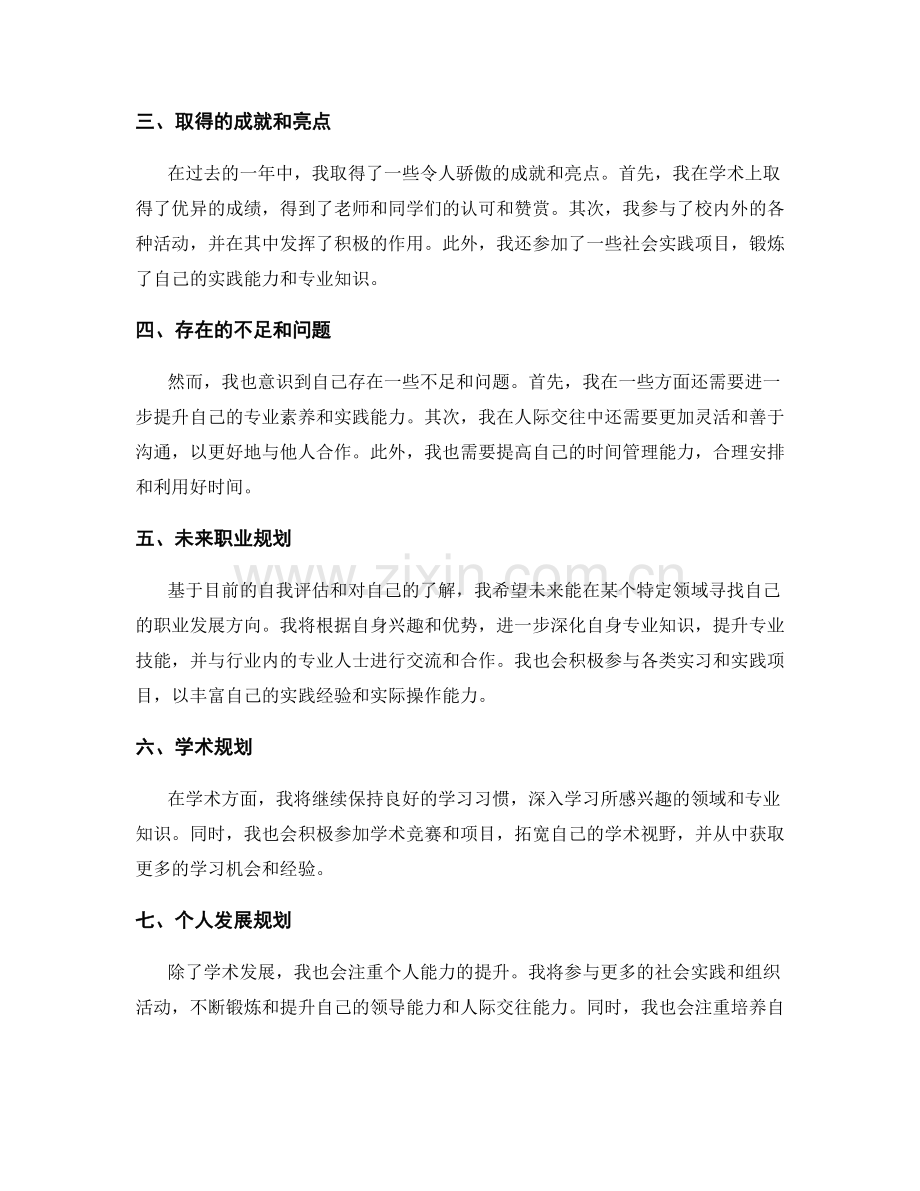 年终总结的自我评估和未来发展规划布局指南.docx_第2页